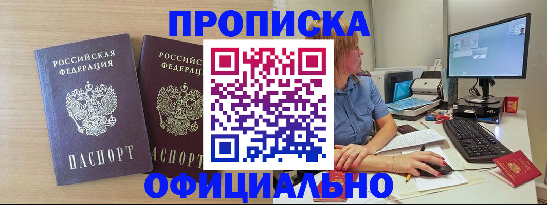 прописка гарантия в Кировграде